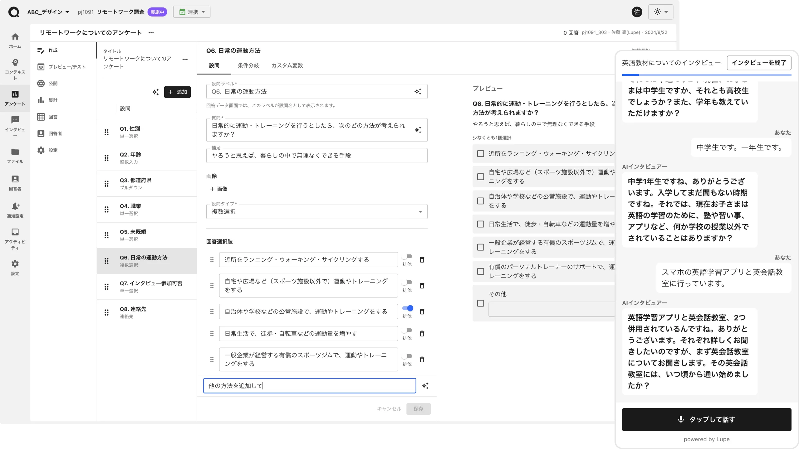 AIリサーチプラットフォームLupeのWEB画面