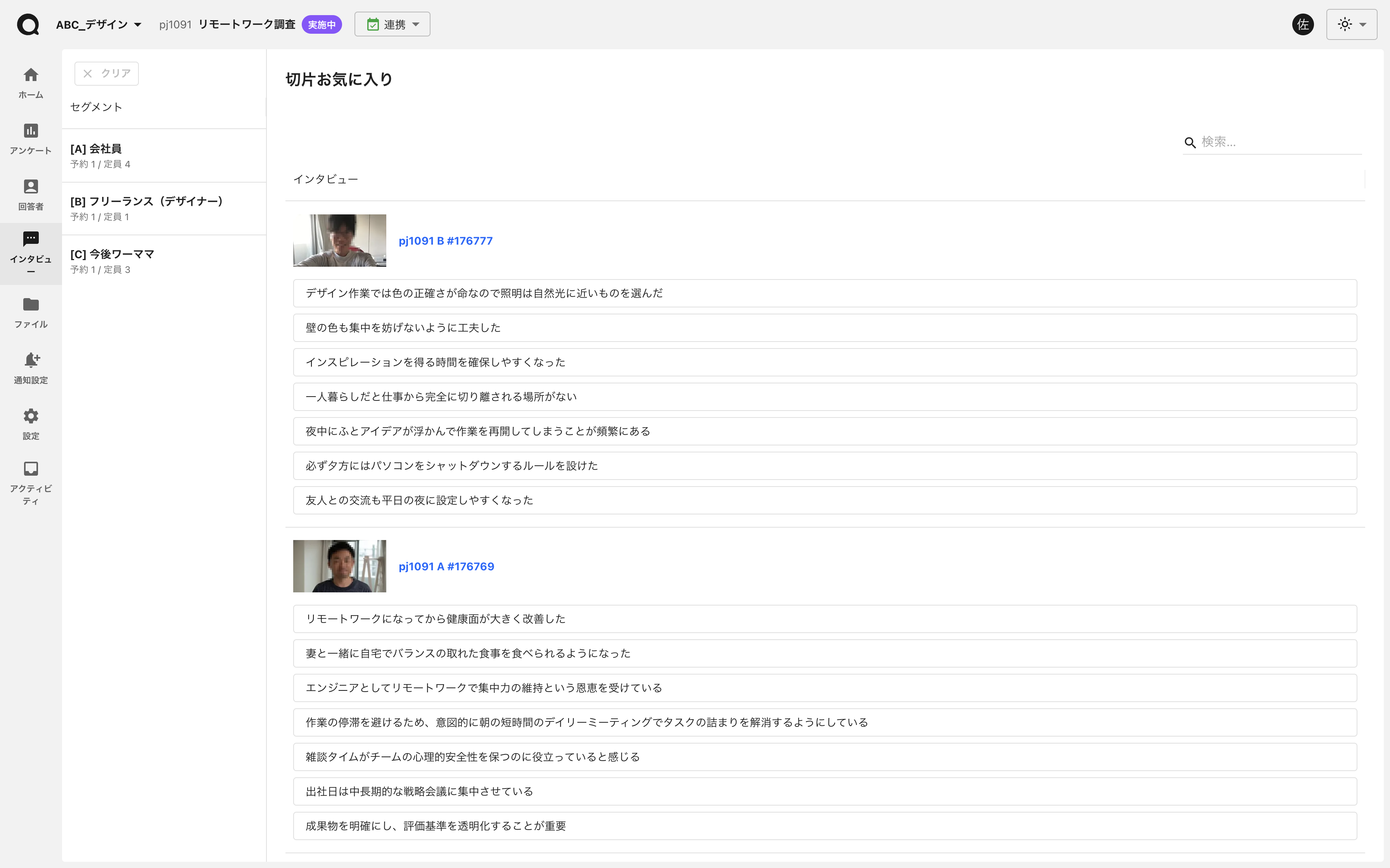 切片お気に入り画面